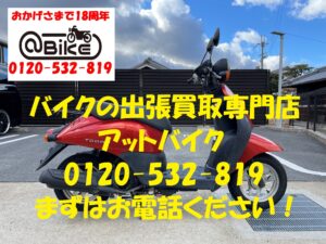 バイク買取、バイク廃車はアットバイク